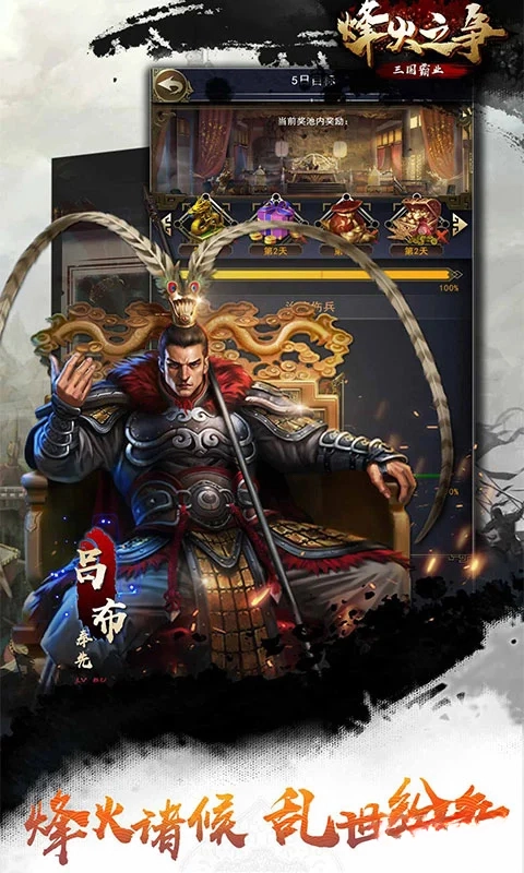 烽火之争应用宝版(4)