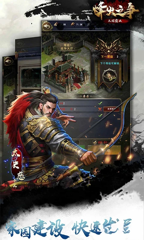 烽火之争应用宝版(5)