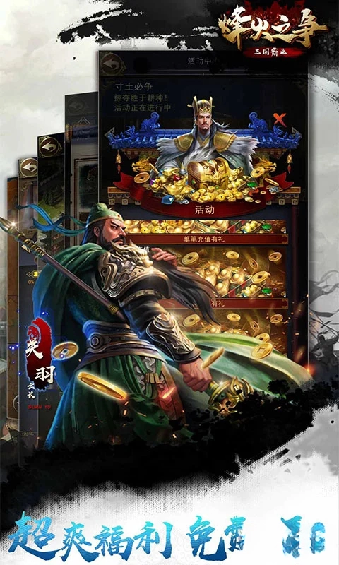 烽火之争应用宝版(2)