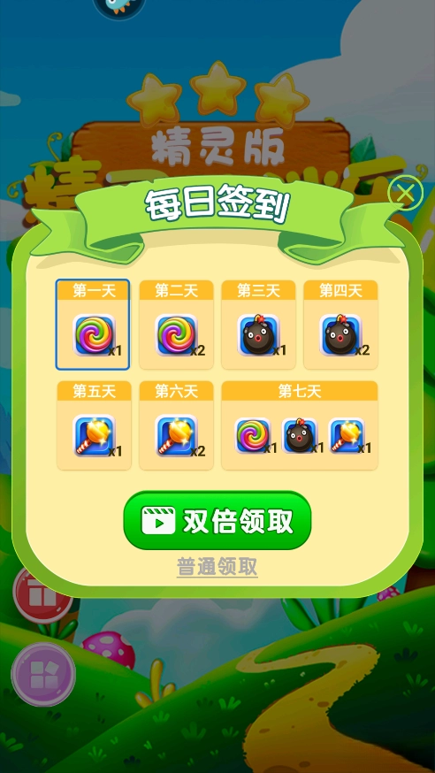 精灵消消乐免费  安卓版