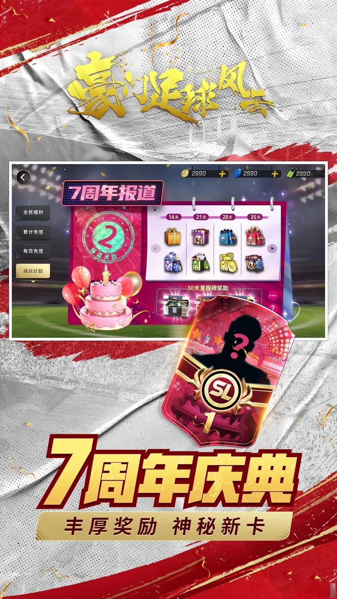 豪门足球风云应用宝版截图2