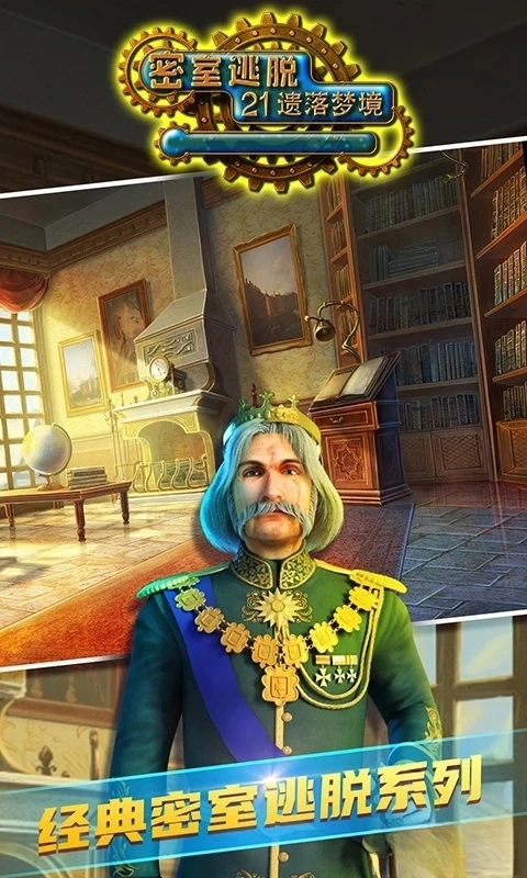 密室逃脱21遗落梦境应用宝版(1)