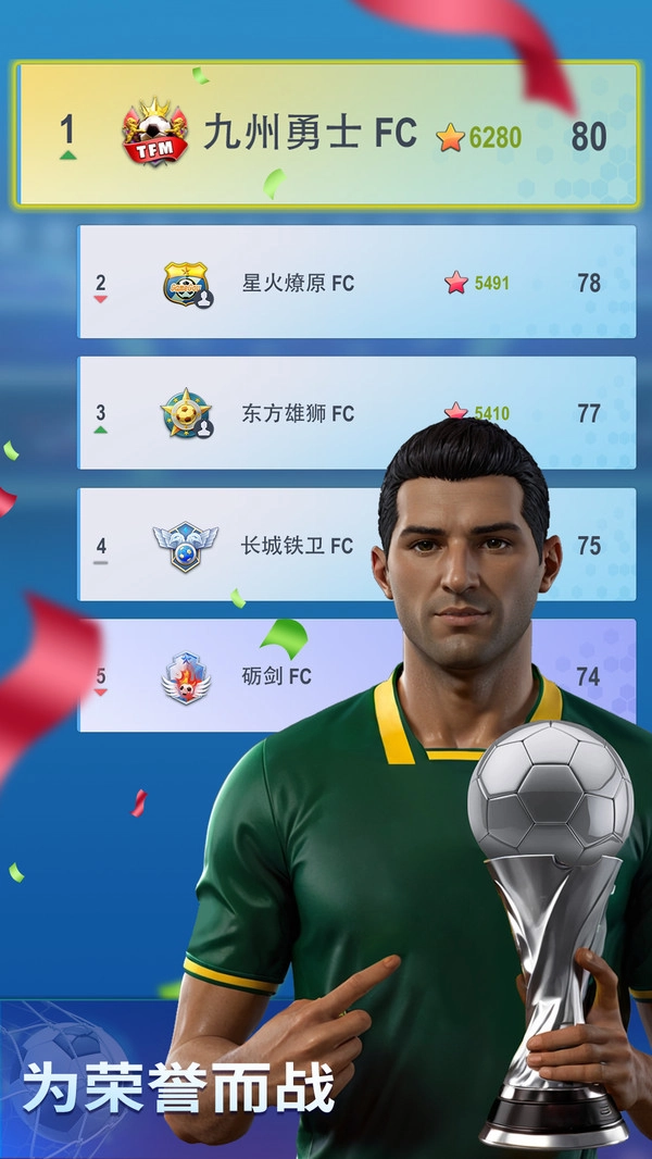 梦幻冠军足球20262