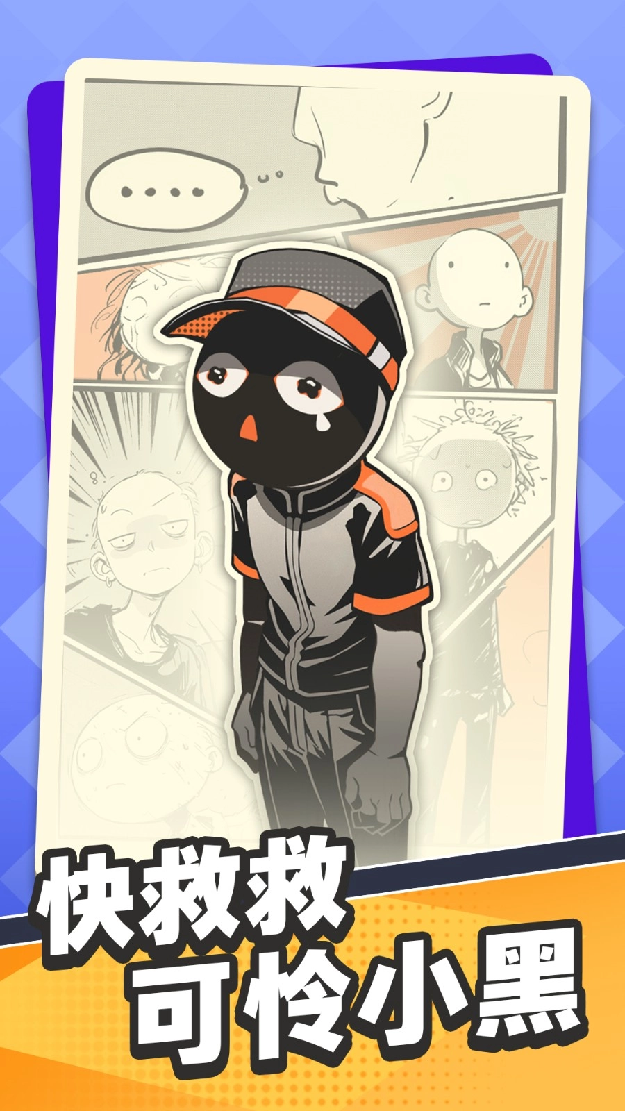 画线营救火柴人-图2