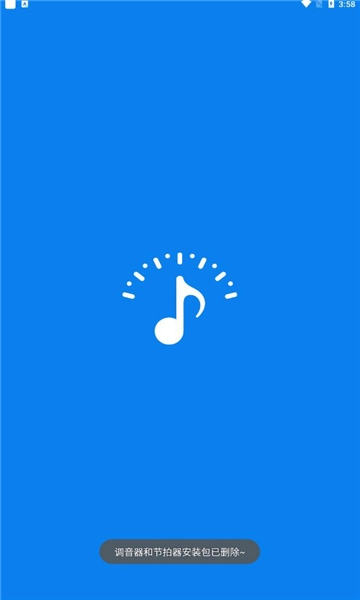 調(diào)音器和節(jié)拍器截圖0