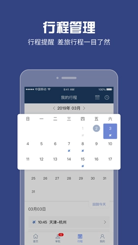吉利商旅Pro软件图4