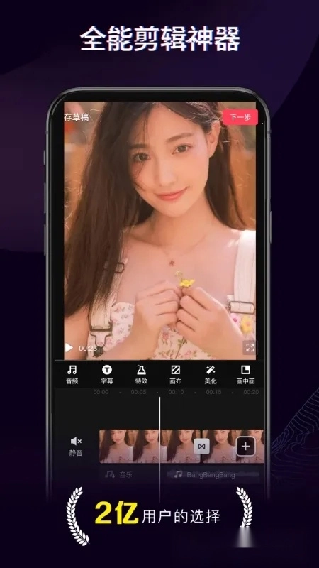 快剪辑大师2025最新版图1