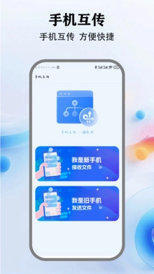 手机克隆互传大师1