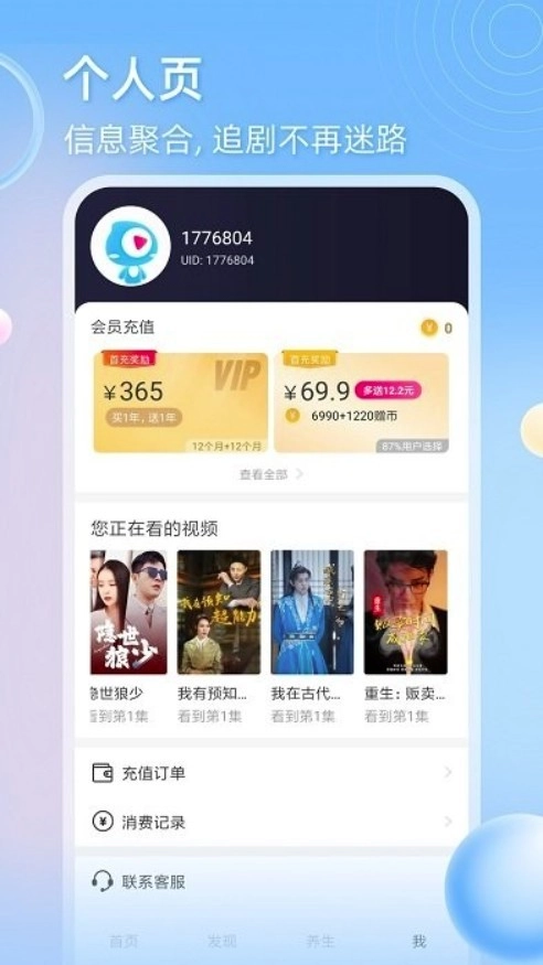 天天追剧中文版图4