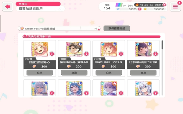 梦想协奏曲少女乐团派对b服最新版