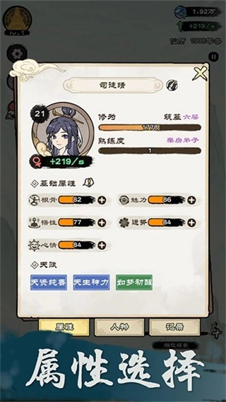 仙途重启模拟器菜单图3