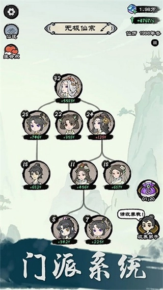 仙途重启模拟器菜单图4