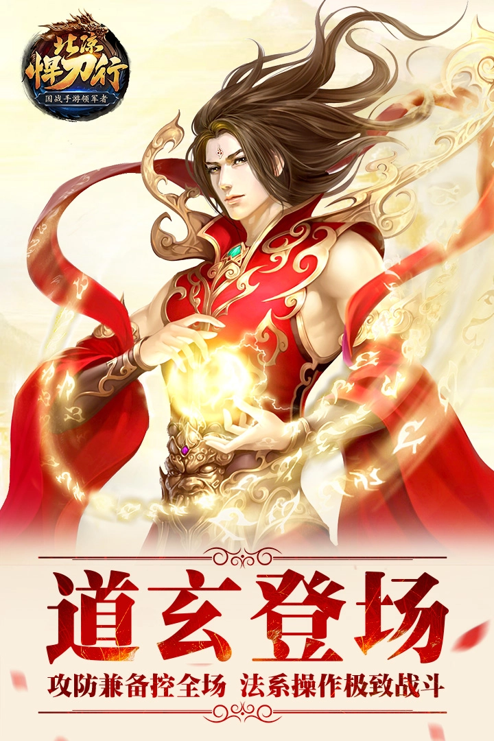 北凉悍刀行安卓版