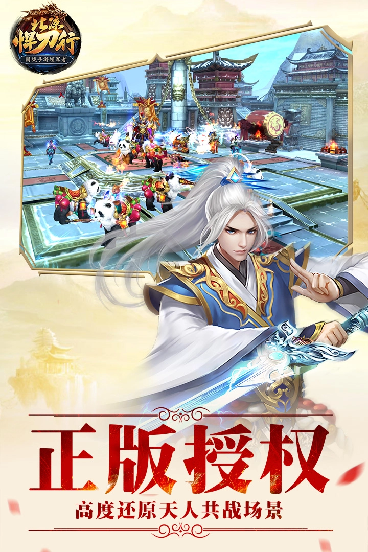 北凉悍刀行安卓版