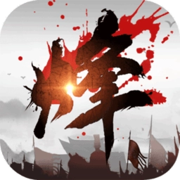 烽火之争最新版