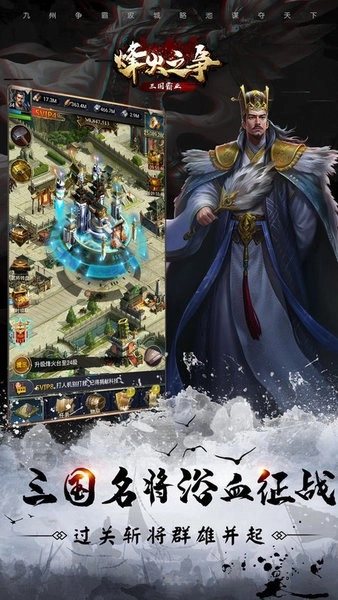 烽火之争最新版图1