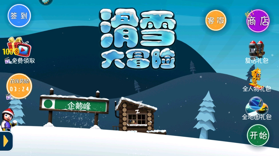滑雪大冒险正版图2