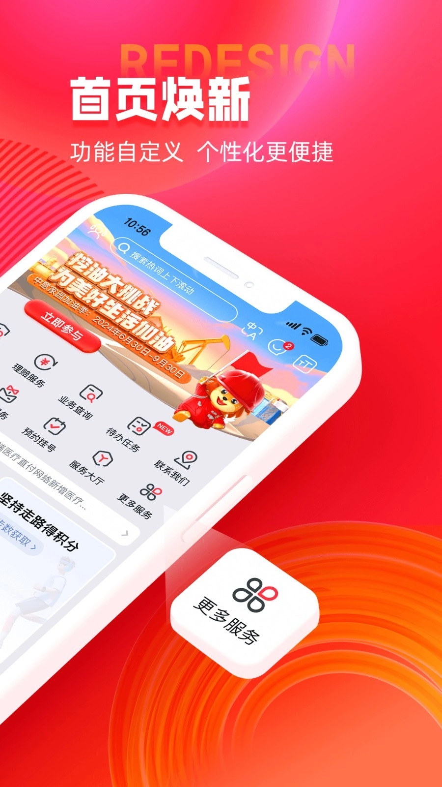 掌上中意最新版