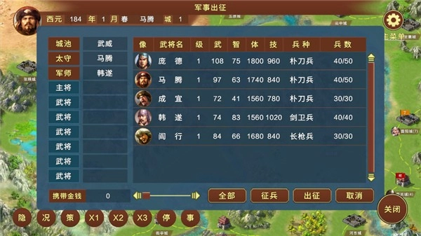 蜀汉宏图三安卓版图1