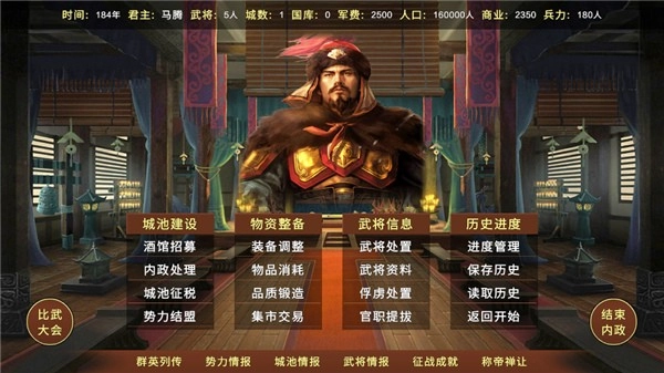 蜀汉宏图三安卓版图3