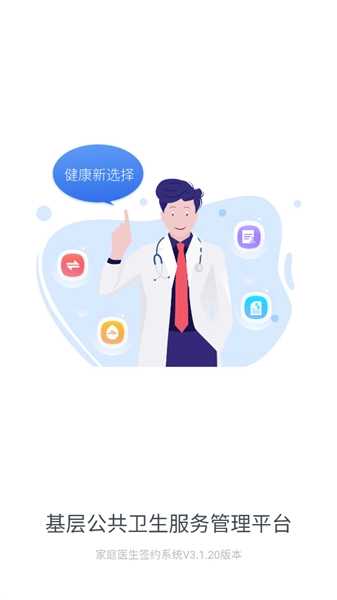 家庭医生医生端图1