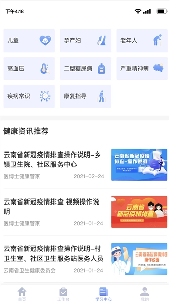 家庭医生医生端图4