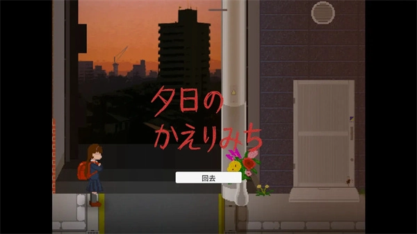 夕阳下的回家路正版图3