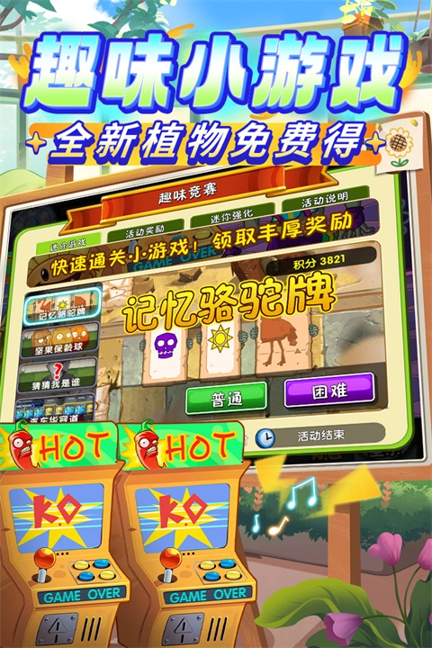 植物大战僵尸2天空之城图3