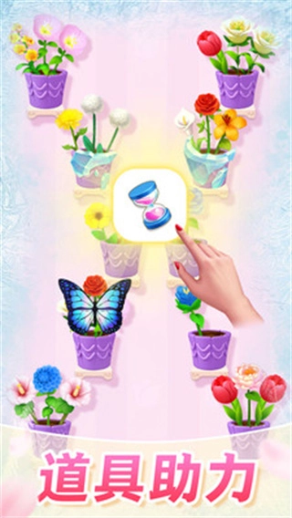 插花消除免广告版图3