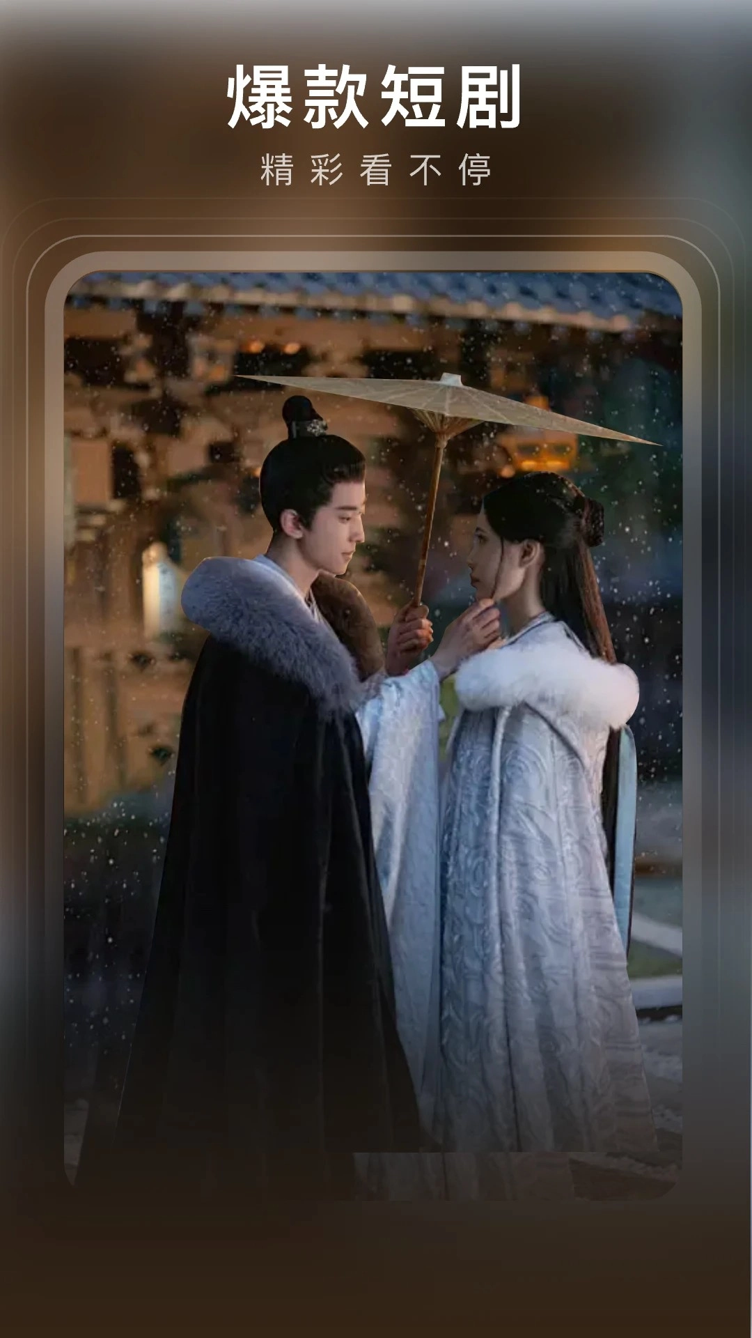 月亮免费短剧安卓版(1)