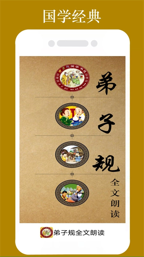 弟子规全文朗读图2