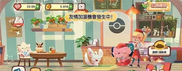 宝可梦咖啡厅2026  手机版图2