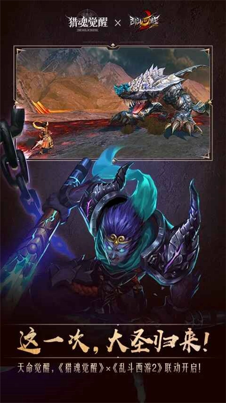 猎魂觉醒应用宝渠道客户端安卓版图1