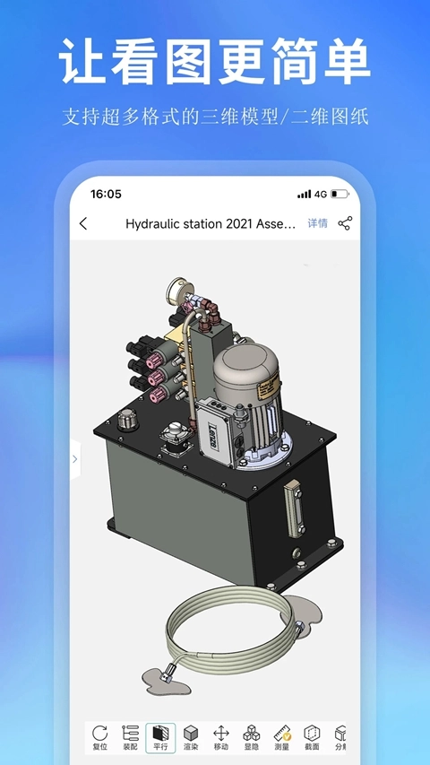 思联三维看图手机版(5)