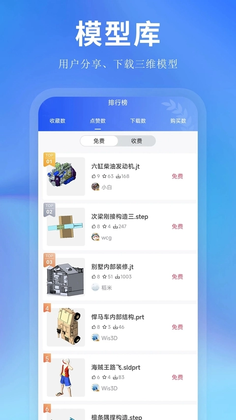 思联三维看图手机版(4)