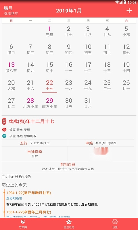 万年历老黄历日历图1