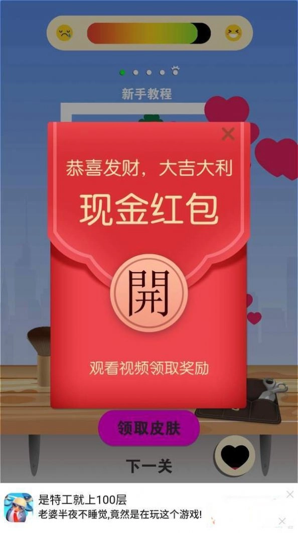 开心理发店红包版图1