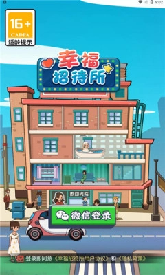 幸福招待所红包版图1