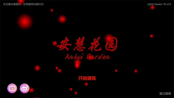 百家谜案集安慧花园(2)