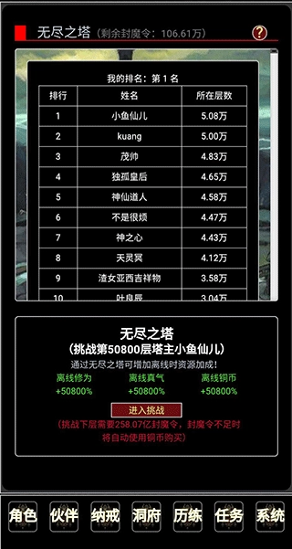 证道伏魔录文字修仙图1