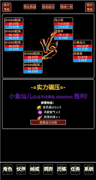 证道伏魔录文字修仙图3