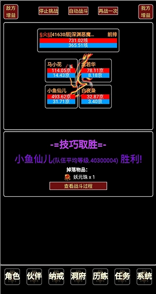 证道伏魔录文字修仙图4