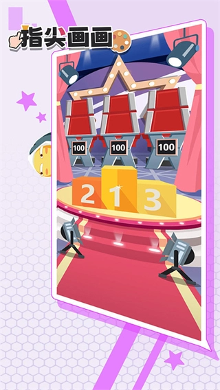 指尖画画图4