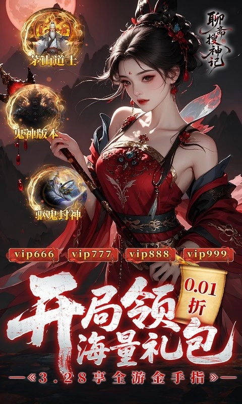 聊斋搜神记2026最新版图1