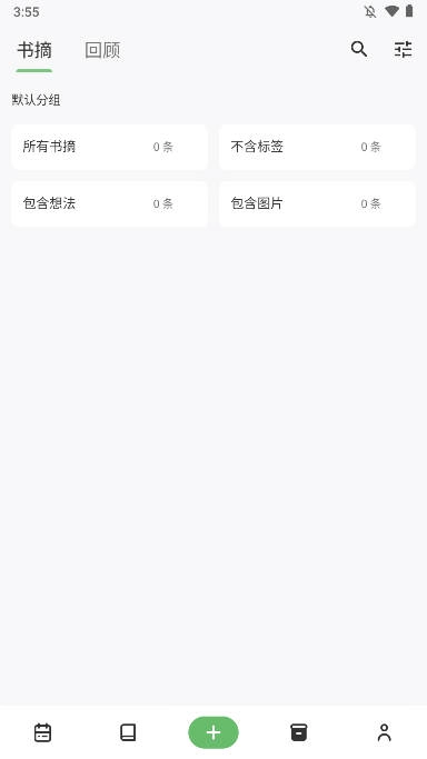 纸间书摘高级版图2