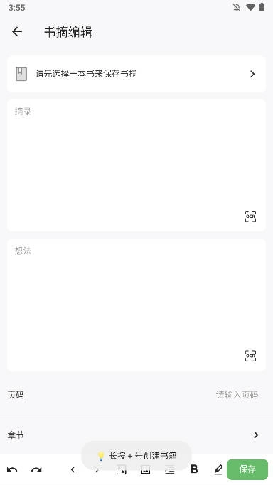 纸间书摘高级版图4