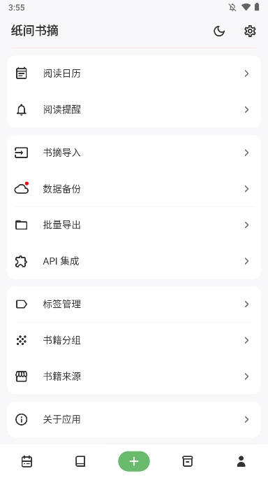 纸间书摘高级版图3