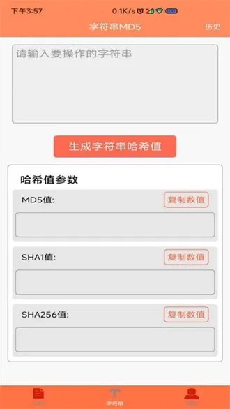 文件MD5修改器(文件修改工具)  手机版图5