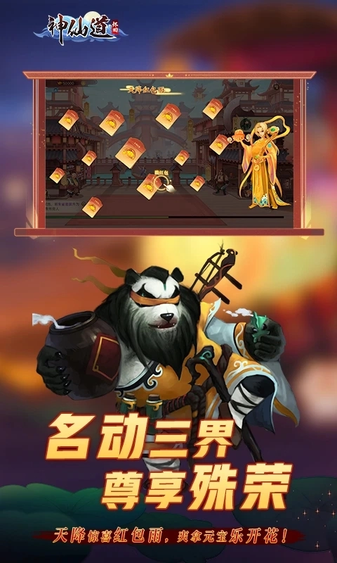 神仙道怀旧版图2