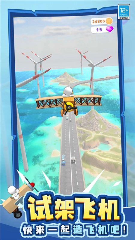 我要造飞机华为版图2